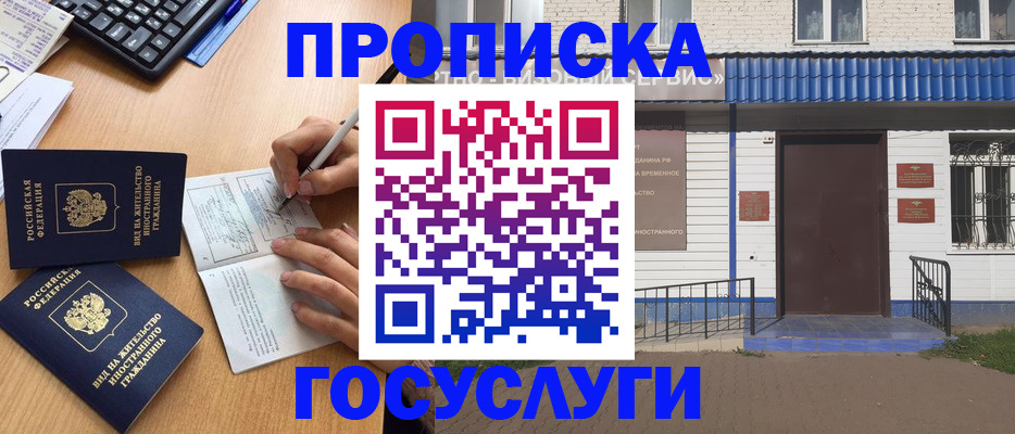 купить прописку в Стерлитамаке