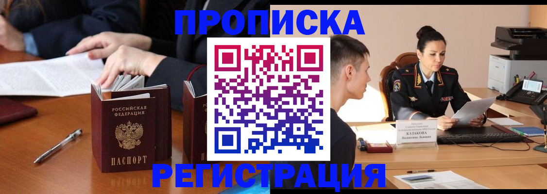 временная регистрация 2025 в Стерлитамаке