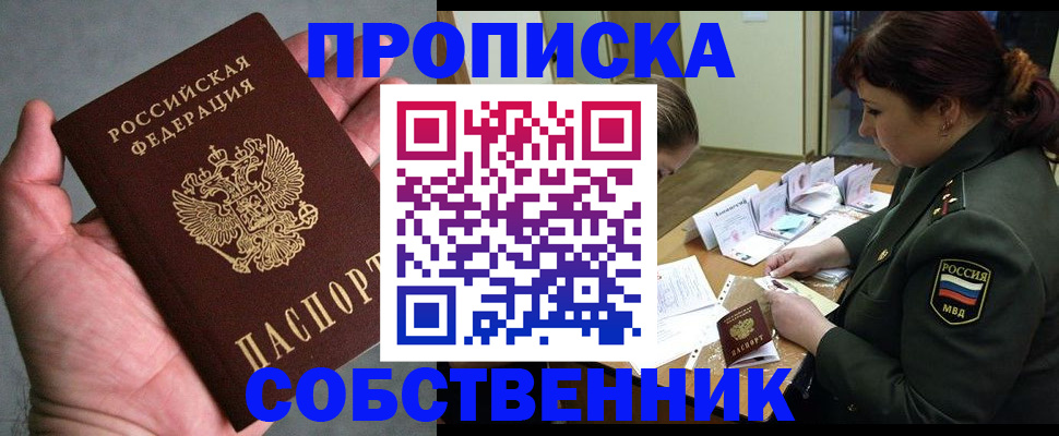 прописка иностранных граждан в Стерлитамаке